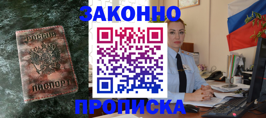 временная регистрация купить в Брянской области